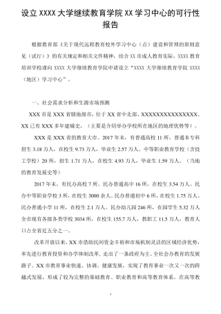 XX教育设学习中心可行性报告