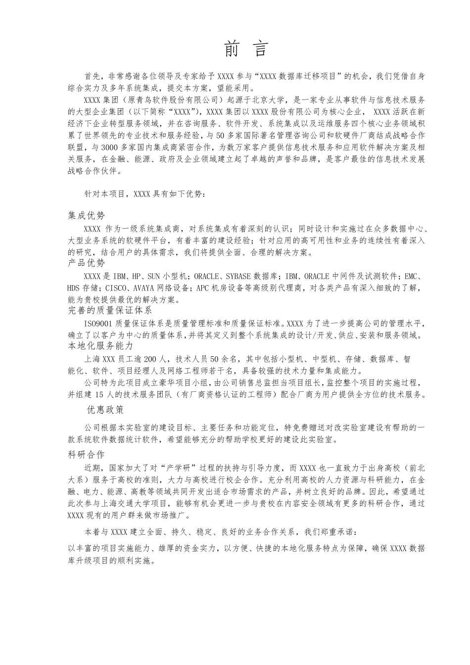 xx数据迁移方案_第2页