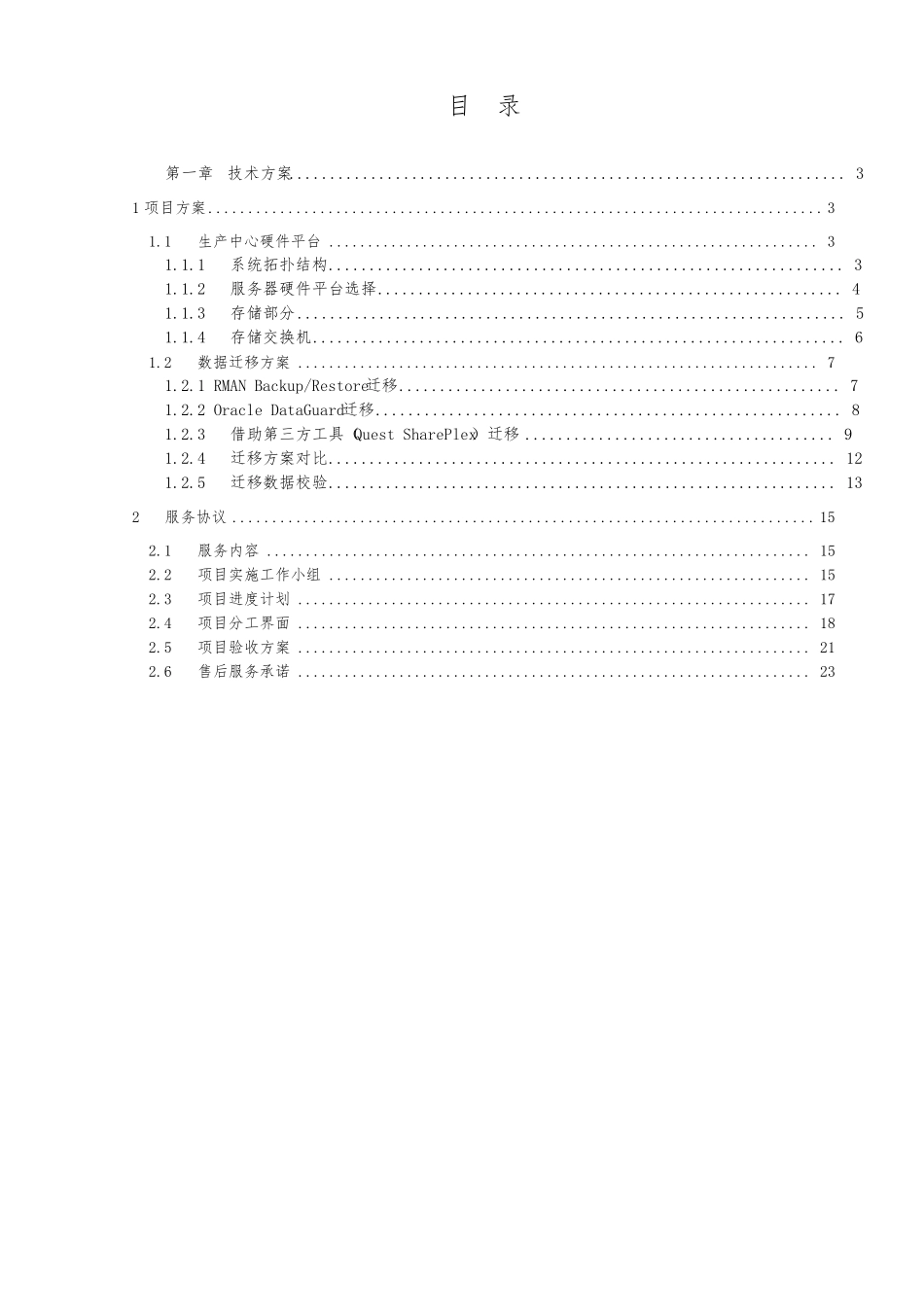 xx数据迁移方案_第3页