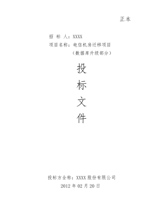 xx数据迁移方案