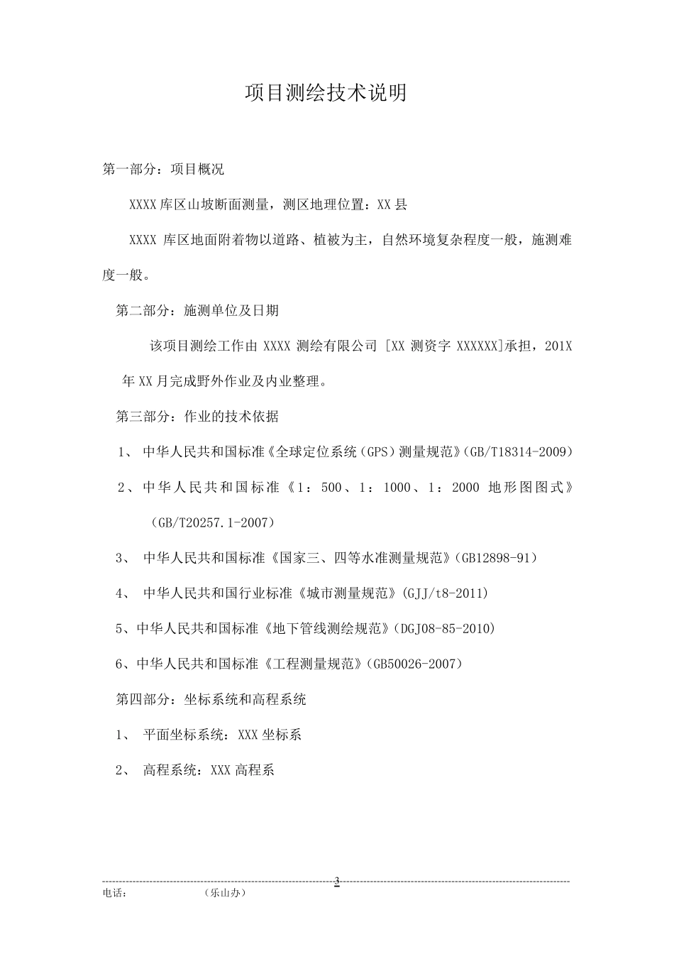 xx断面测量报告_第3页