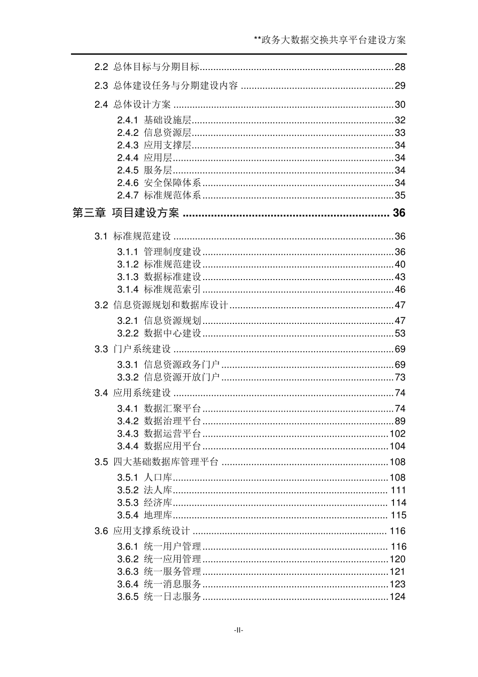 xx政务大数据交换共享平台建设方案课案_第3页