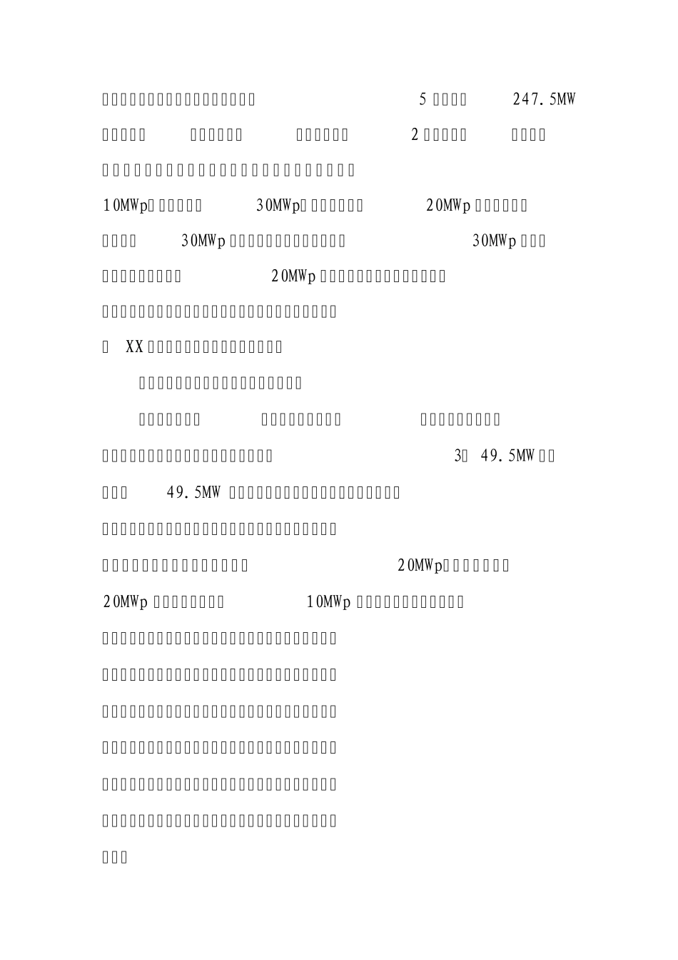 XX新能源公司2012年度工作报告_第2页