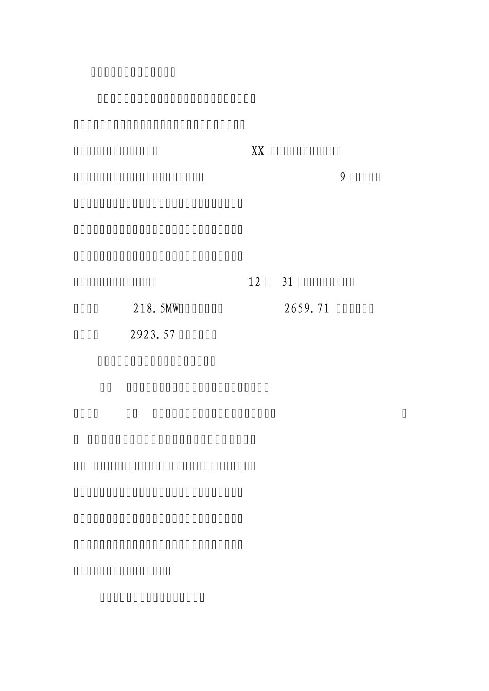 XX新能源公司2012年度工作报告_第3页