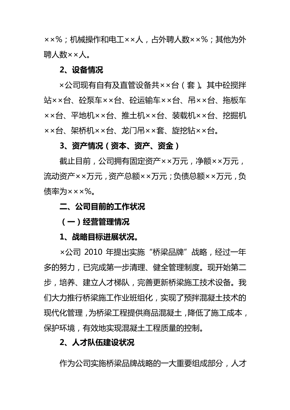 XX施工企业调研汇报材料_第2页