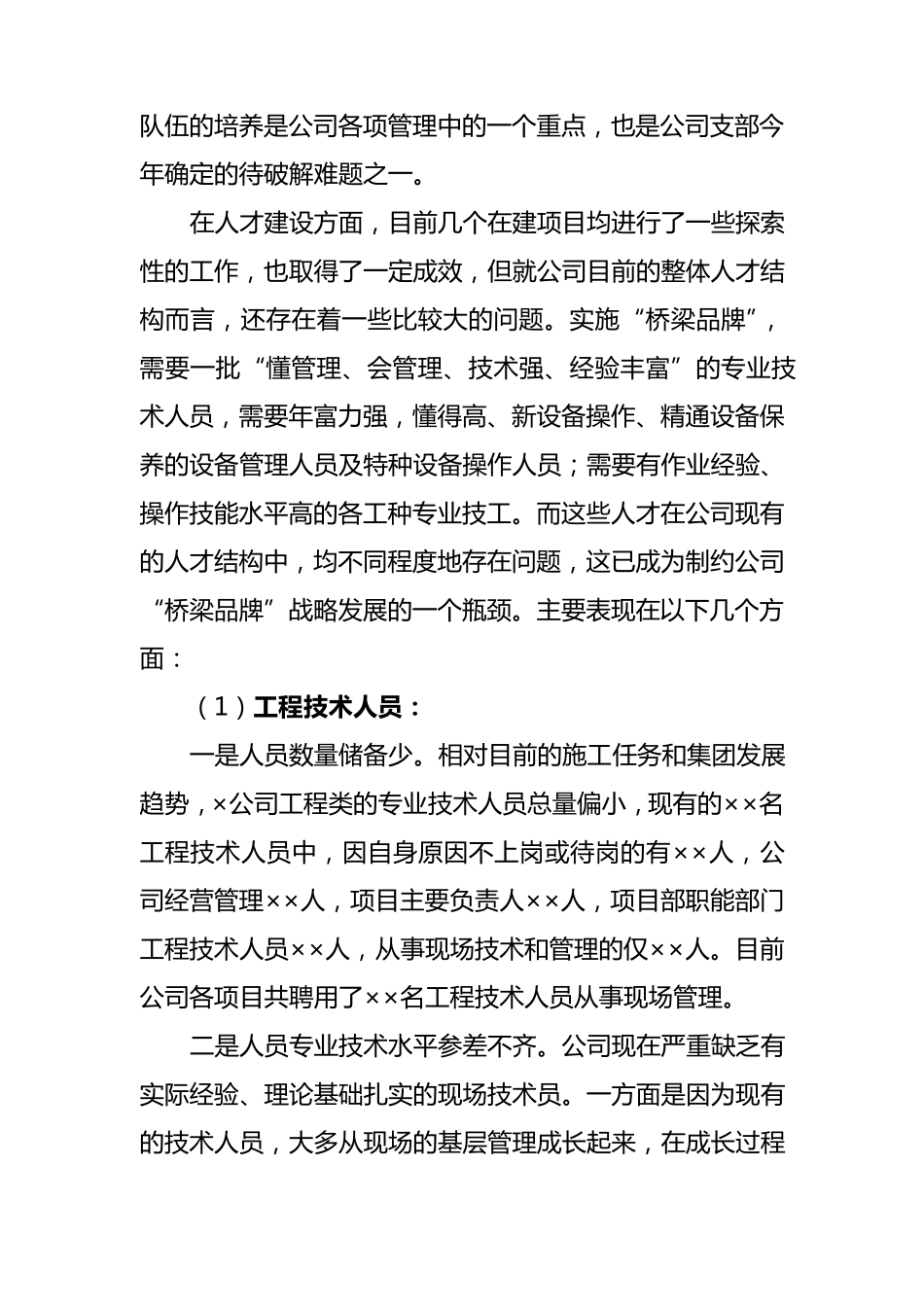 XX施工企业调研汇报材料_第3页