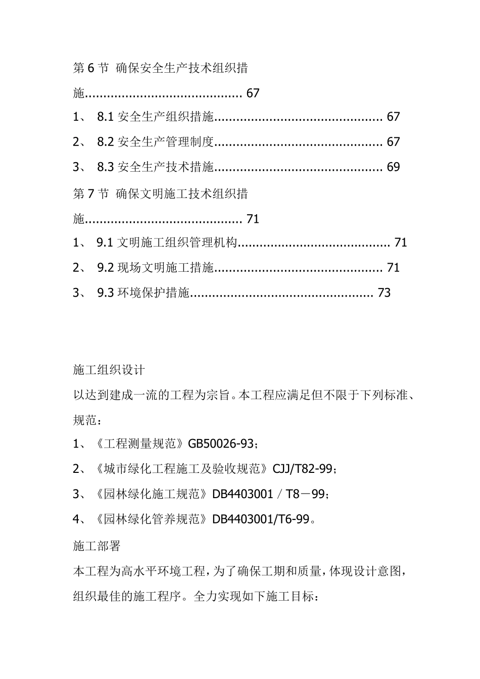 xx施工方案小区景观绿化工程施工组织设计方案_第2页