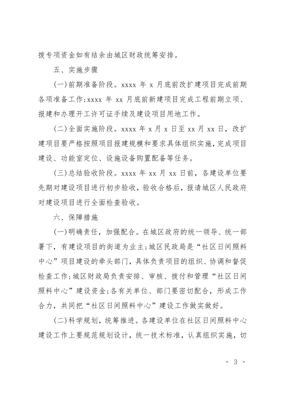 XX日间照料中心建设实施方案_第3页