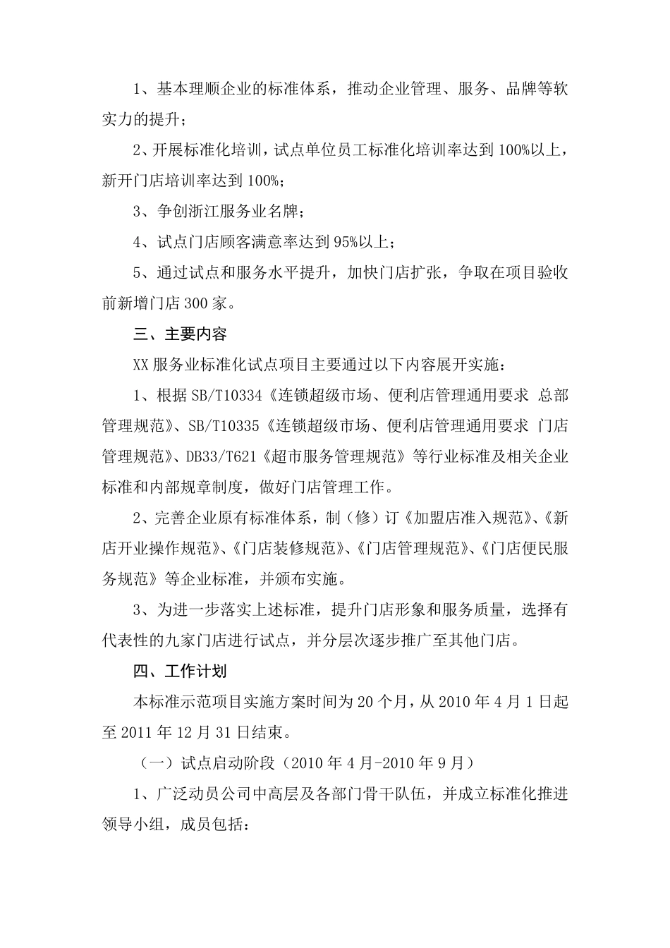 XX服务业标准化试点项目实施方案_第2页