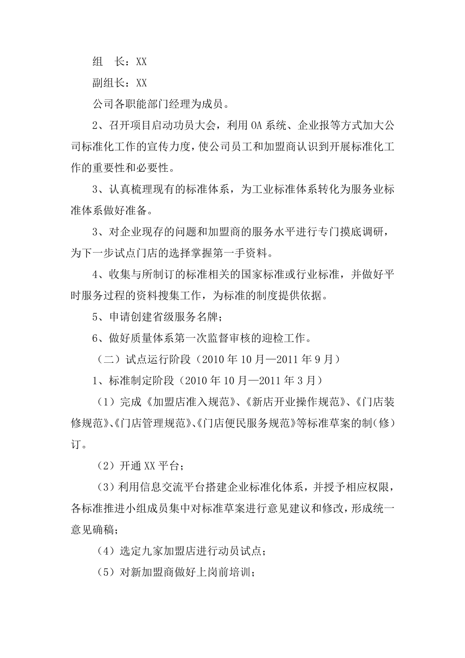 XX服务业标准化试点项目实施方案_第3页