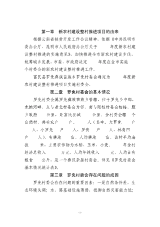 xx村委会新农村建设实施方案