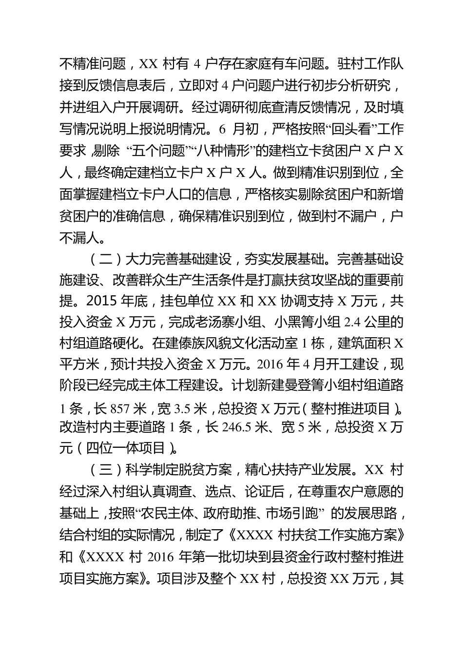 XX村脱贫出列工作汇报材料_第2页