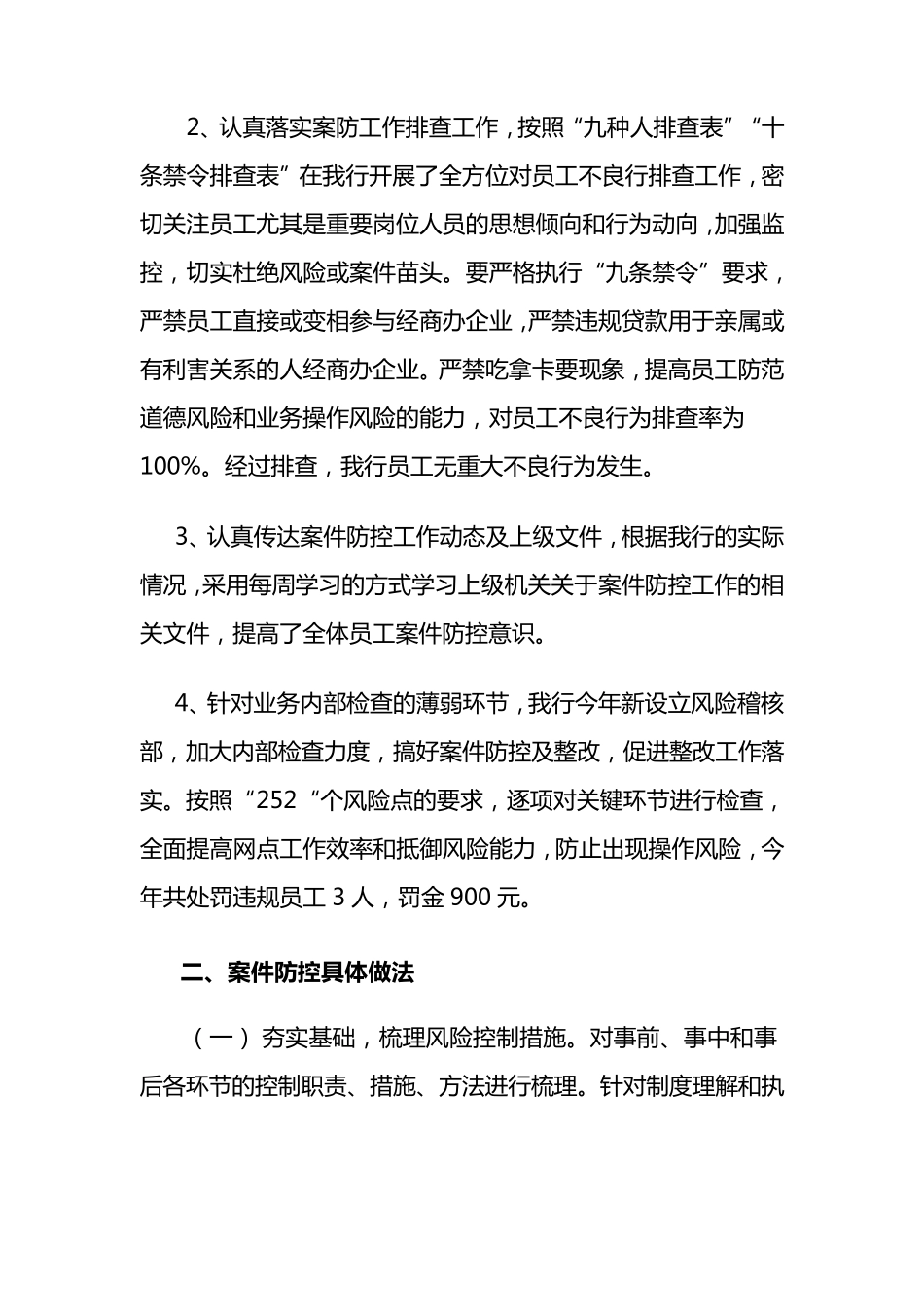 xx村镇银行案防工作汇报_第2页