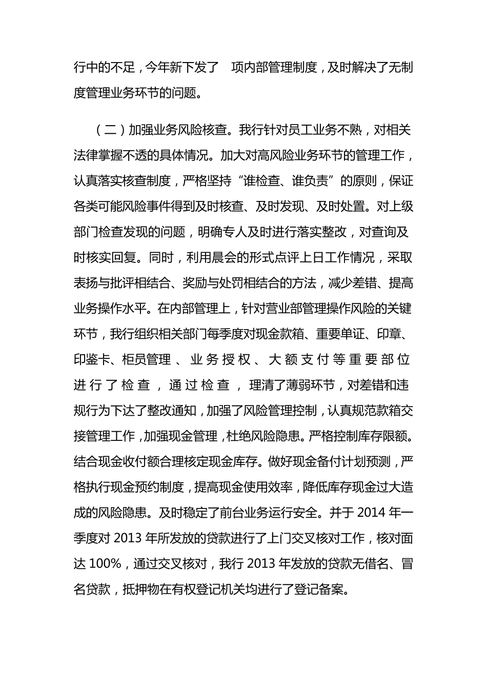 xx村镇银行案防工作汇报_第3页