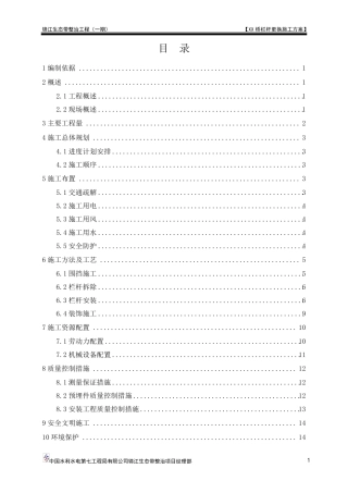 XX栏杆更换施工方案