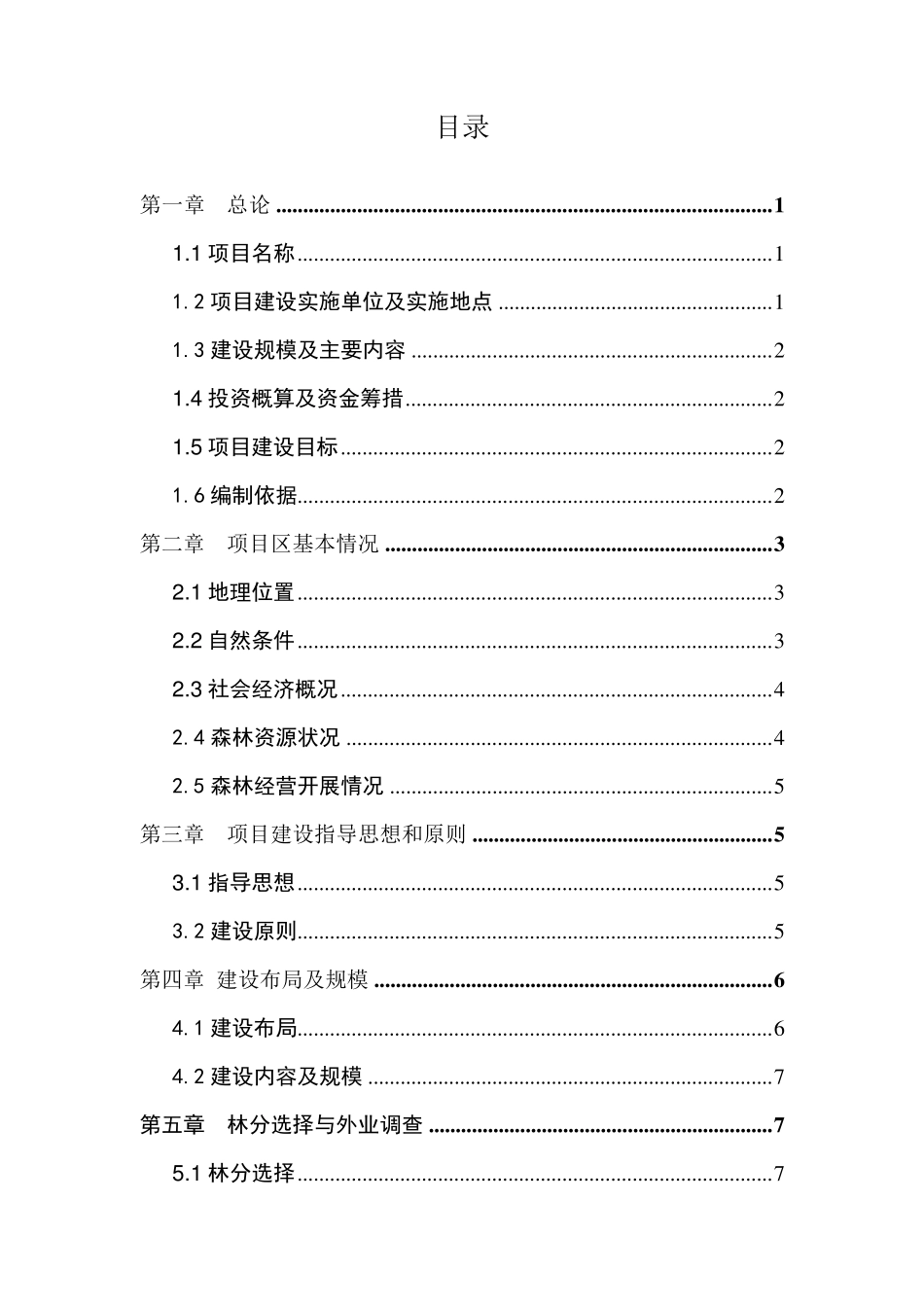 XX林场20XX年度森林质量精准提升项目实施方案_第3页
