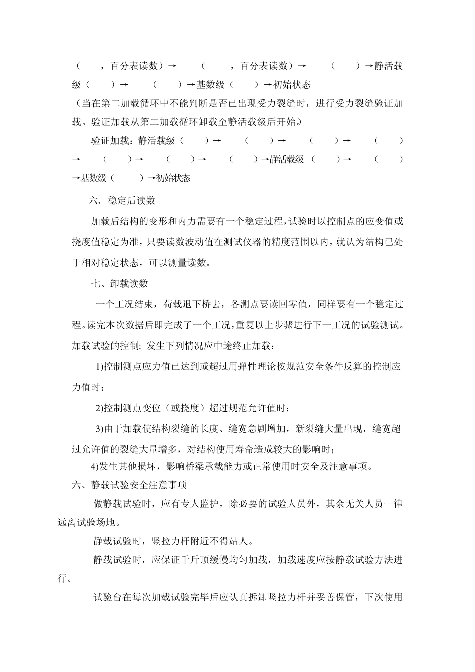 XX桥梁工程静载试验报告_第3页