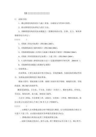 XX桥梁工程静载试验报告