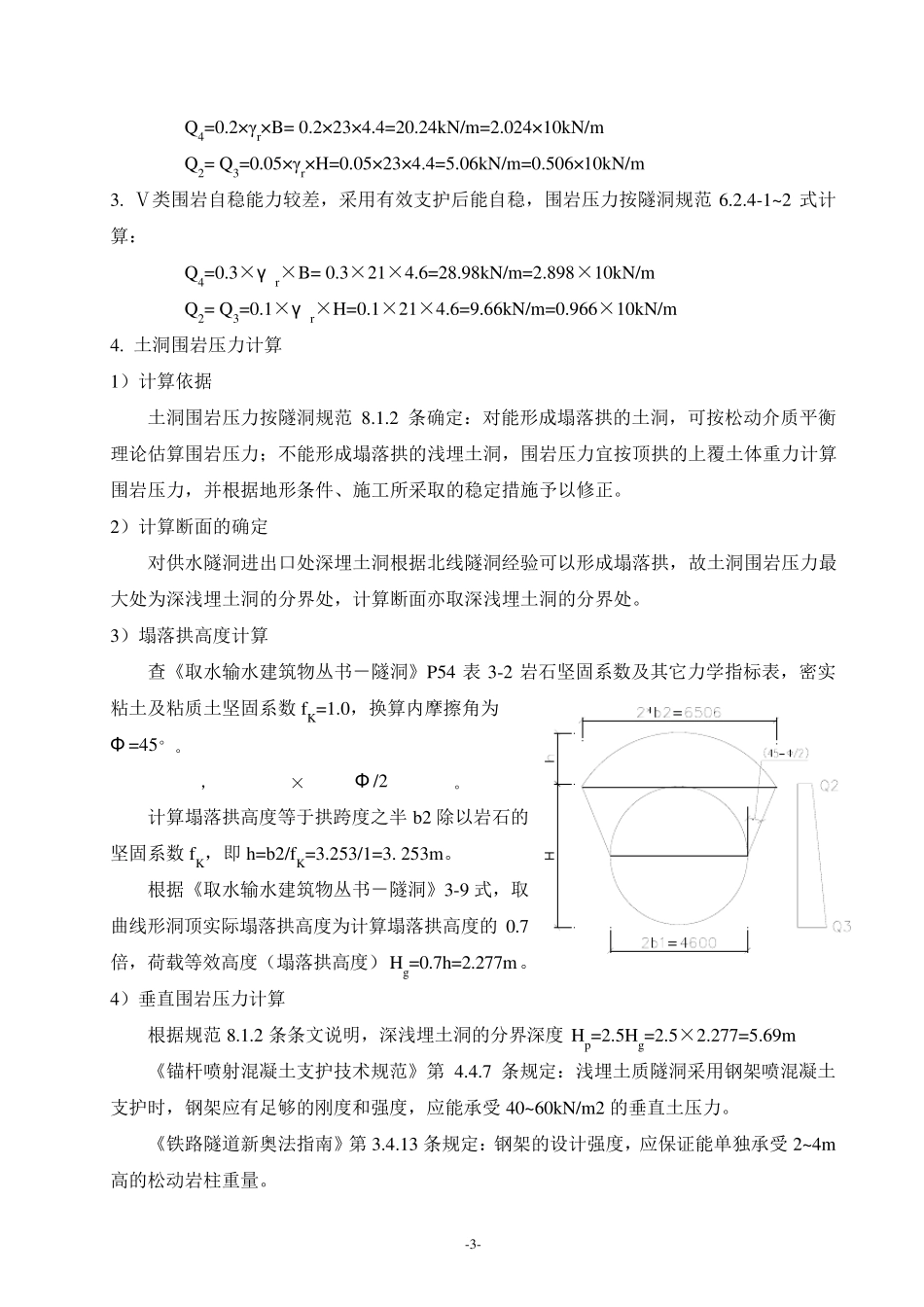 XX水库供水隧洞结构计算书_第3页