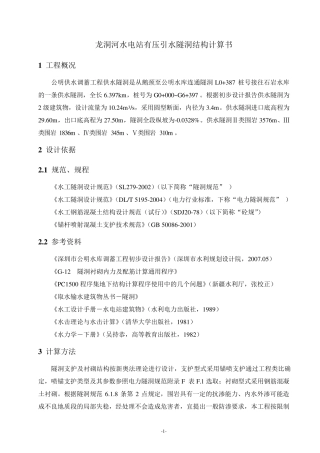 XX水库供水隧洞结构计算书