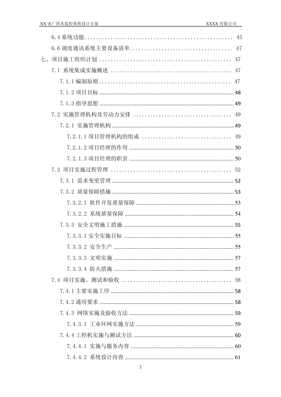 XX水厂集中监控系统设计方案_第3页
