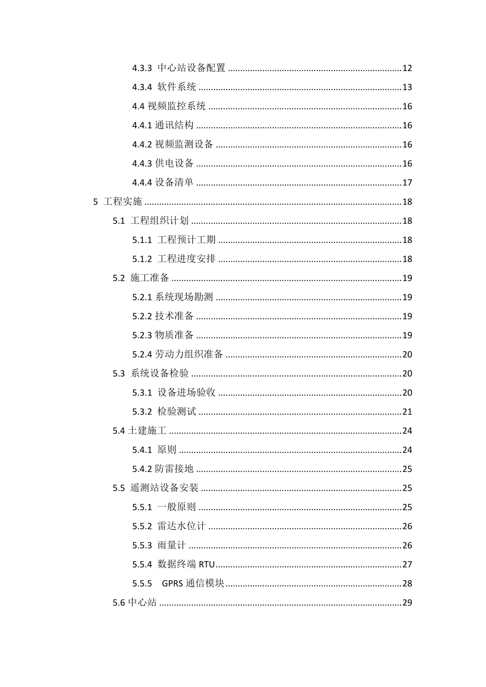 XX水库水情水雨情监测视频监控系统实施方案_第3页