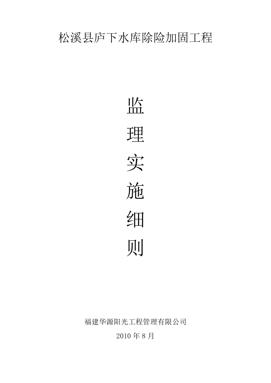 XX水库监理细则_第1页