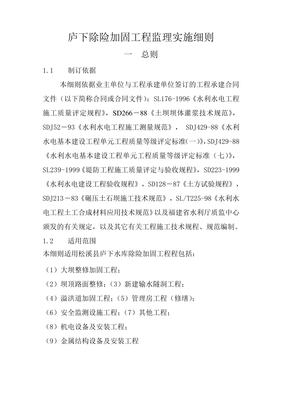 XX水库监理细则_第2页