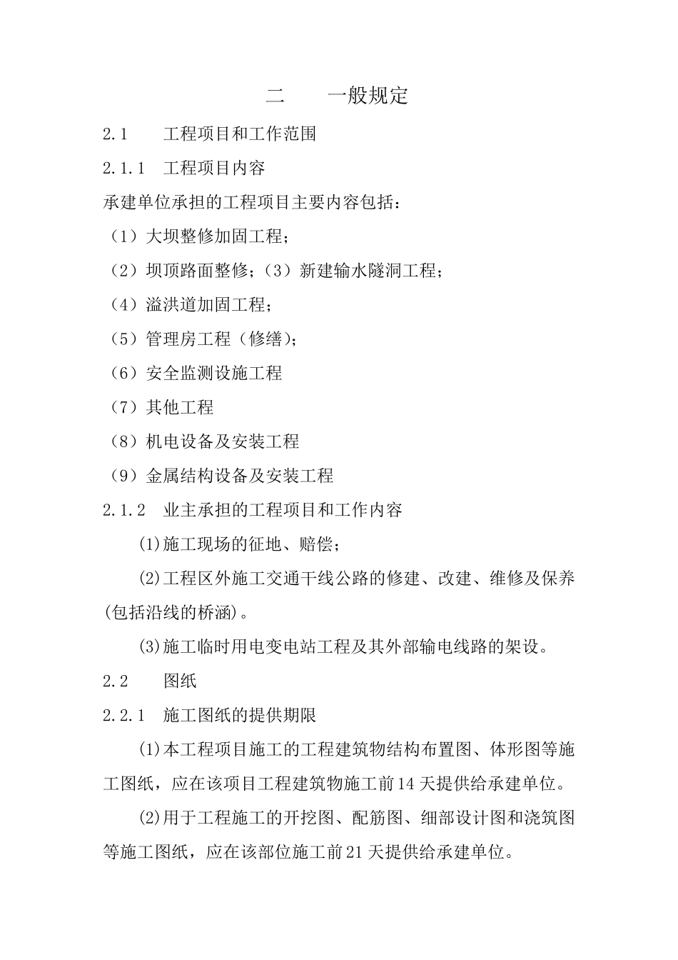 XX水库监理细则_第3页