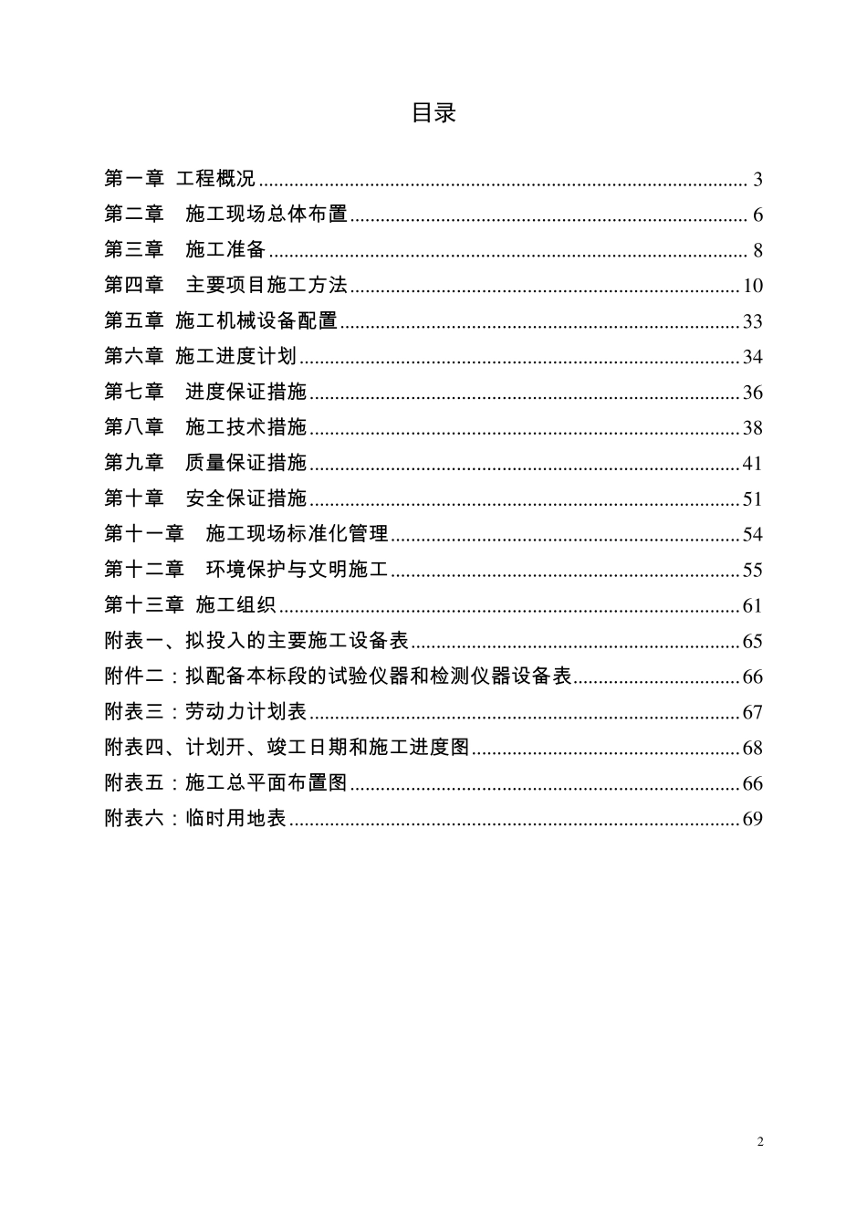 XX水库除险加固工程施工方案_第2页