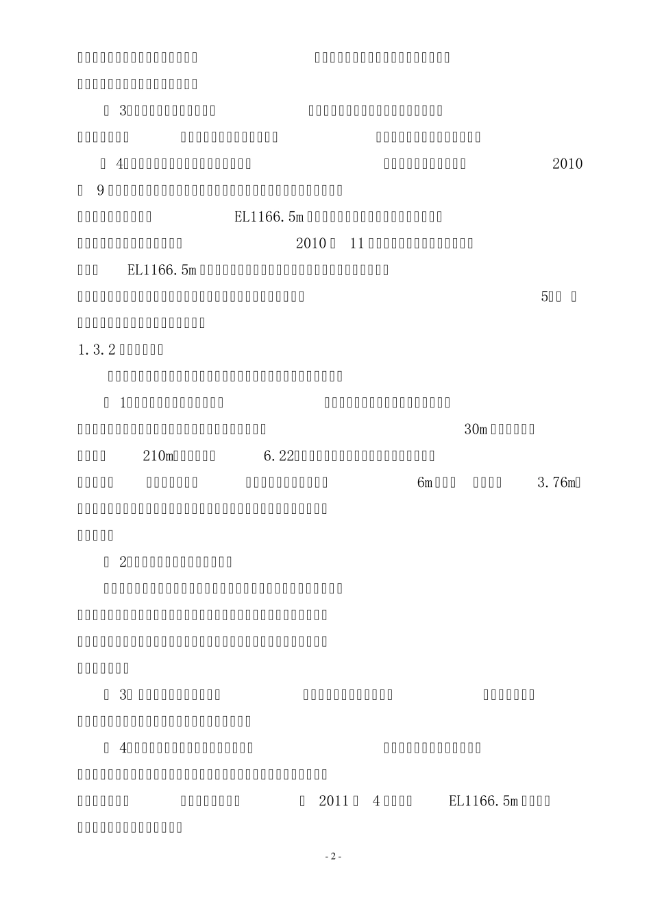 XX水电站大坝截流施工方案_第2页