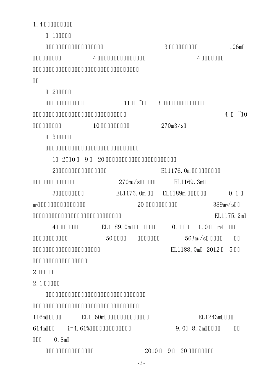 XX水电站大坝截流施工方案_第3页