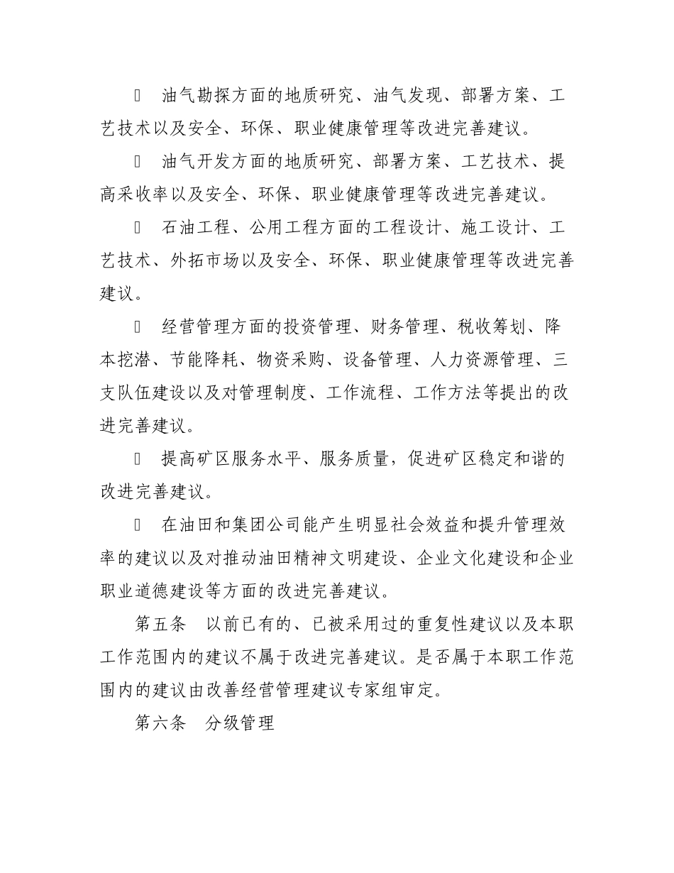 XX油田改善经营管理建议实施细则_第2页