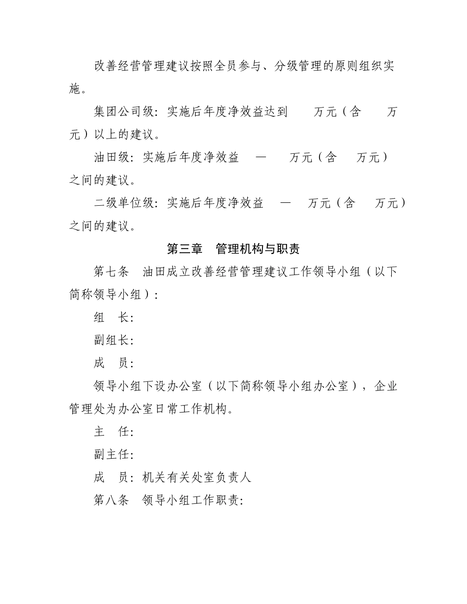 XX油田改善经营管理建议实施细则_第3页