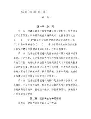 XX油田改善经营管理建议实施细则