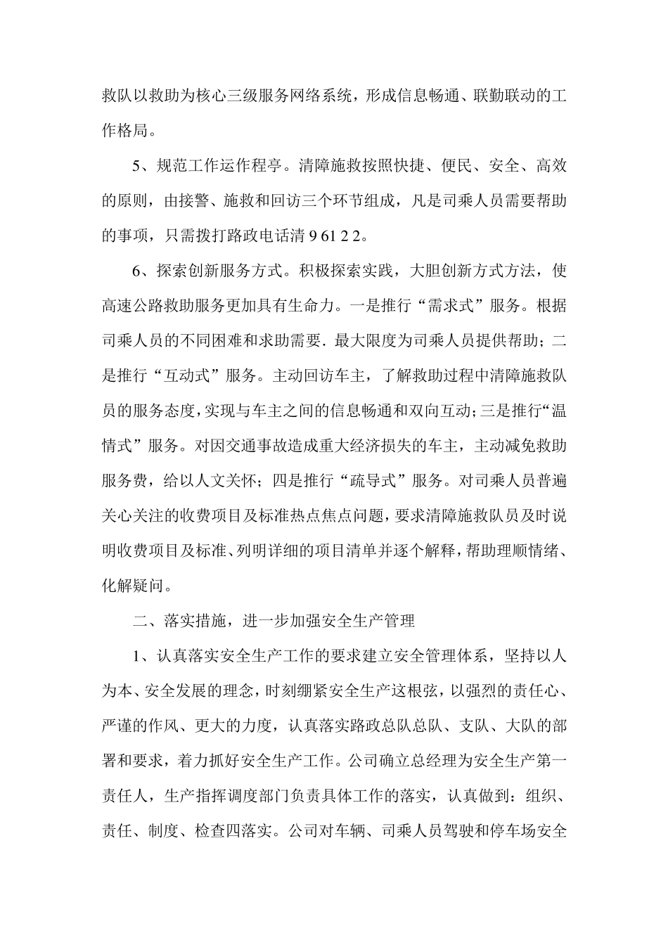 XX清障施救服务管理方案_第2页