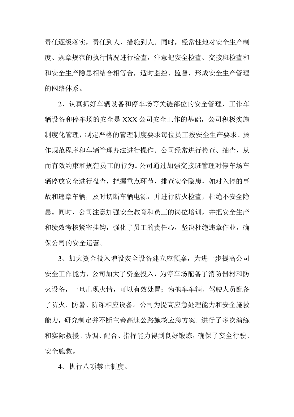 XX清障施救服务管理方案_第3页