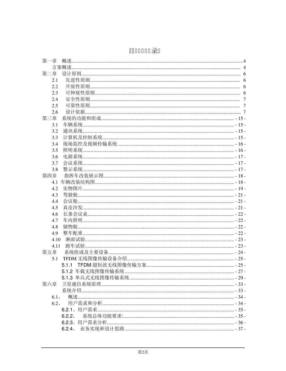 XX消防通信指挥车方案2011年_第2页