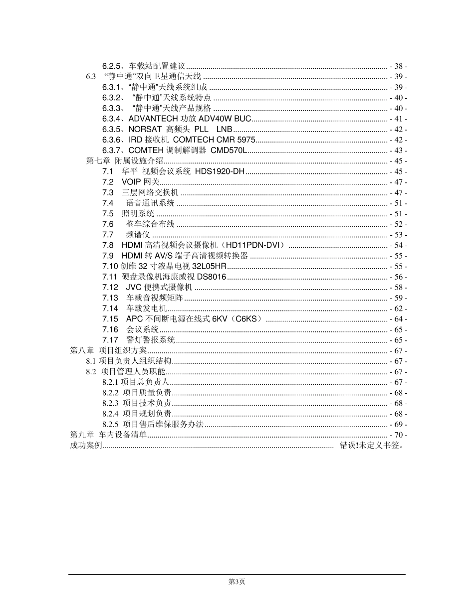 XX消防通信指挥车方案2011年_第3页
