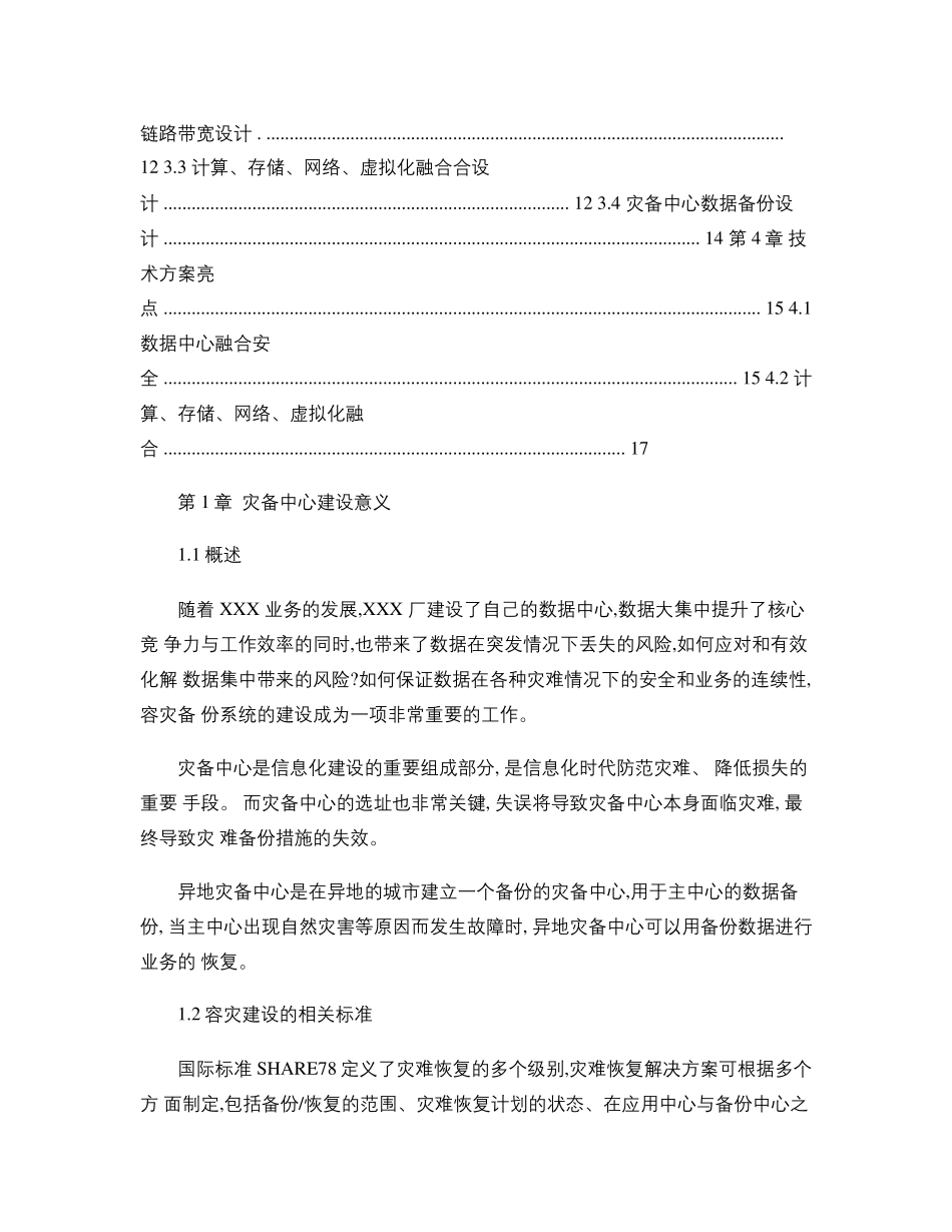 XX灾备数据中心设计方案_第2页