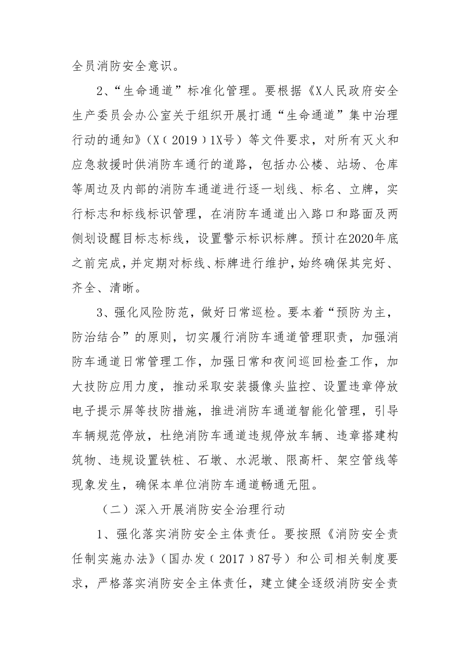 XX热电公司电厂消防安全专项整治三年行动方案_第3页