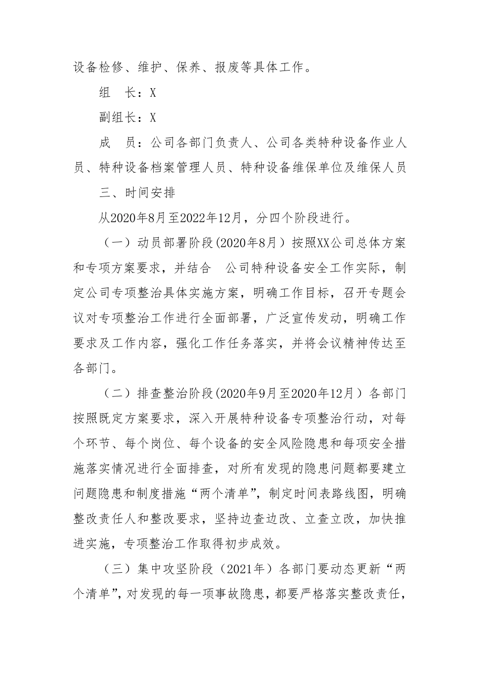 XX热电公司电厂特种设备安全生产专项整治三年行动实施方案_第2页