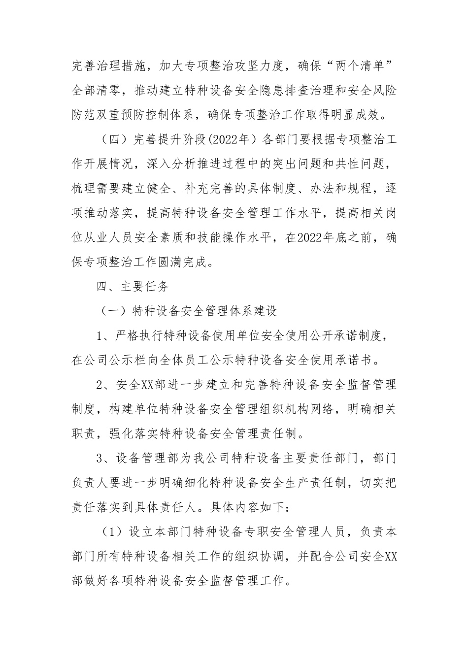 XX热电公司电厂特种设备安全生产专项整治三年行动实施方案_第3页