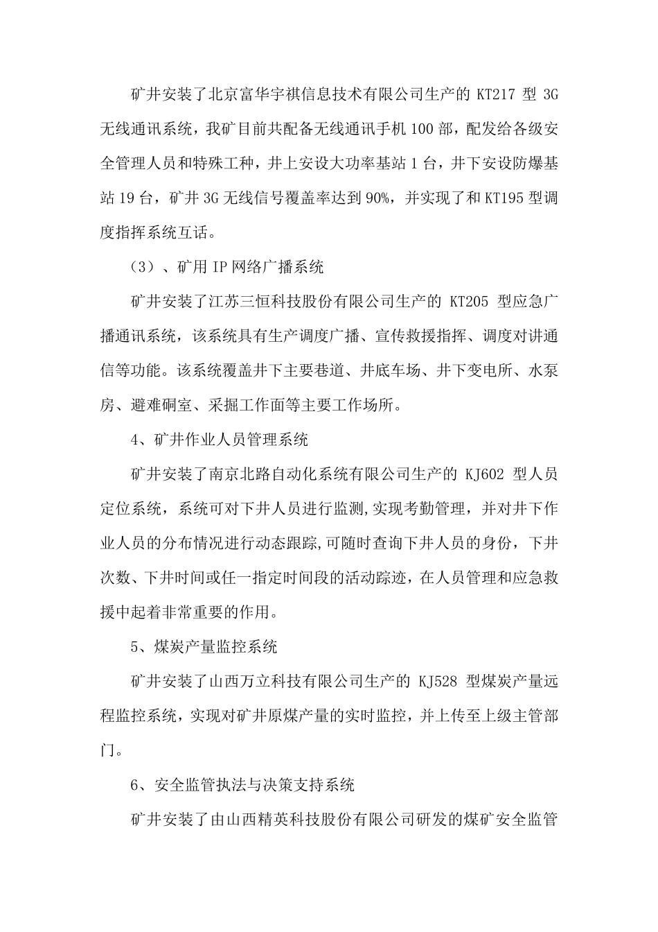 XX煤矿2016年上半年信息化工作总结_第2页