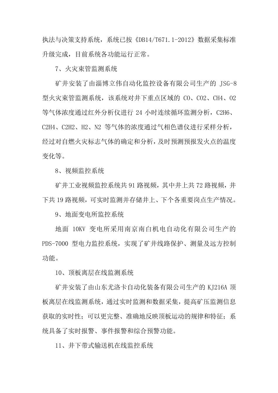 XX煤矿2016年上半年信息化工作总结_第3页