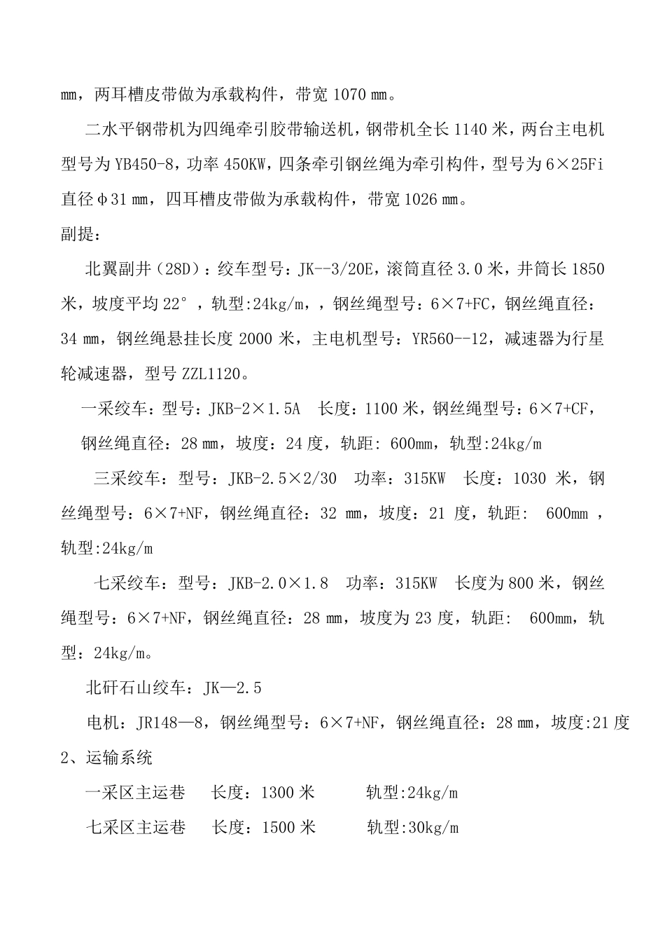 XX煤矿关闭退出矿井回收实施方案_第3页