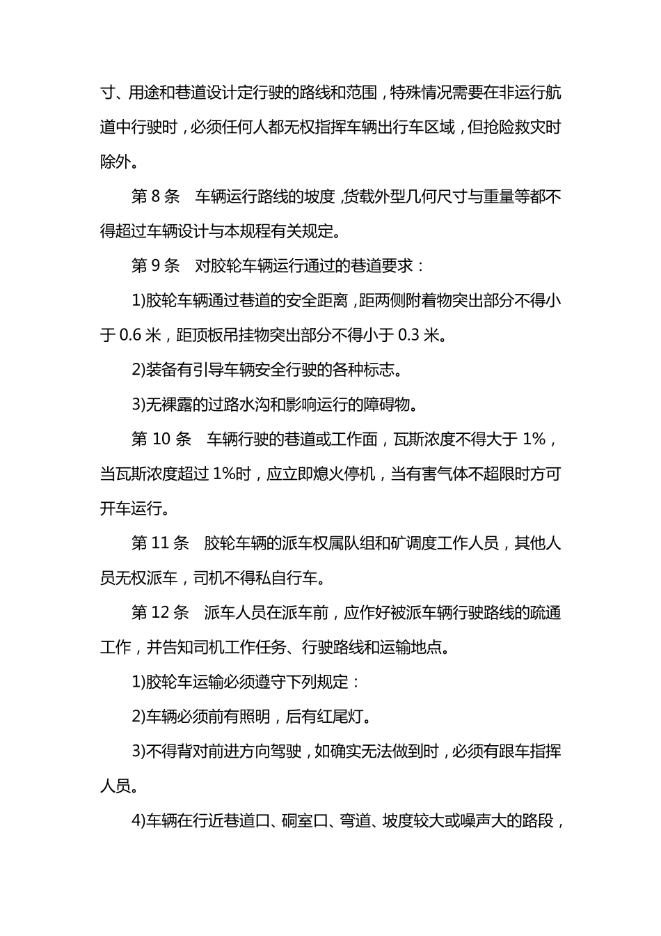XX煤矿井下无轨胶轮车运输安全技术管理规程_第3页