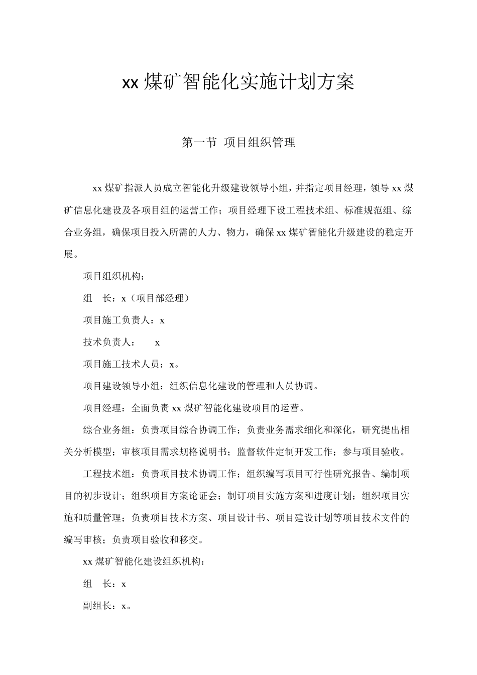 xx煤矿智能化建设实施计划_第2页