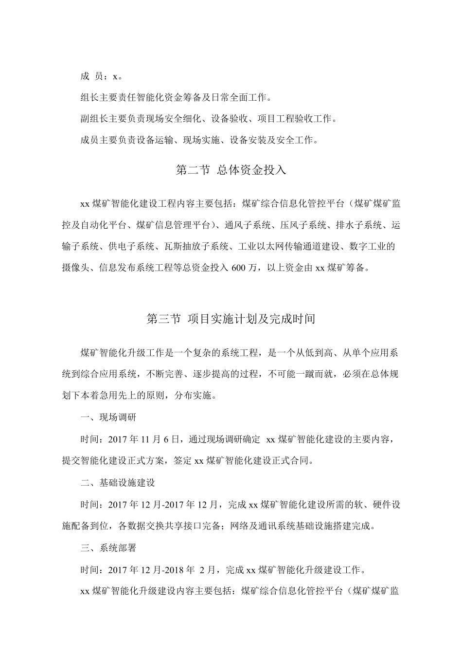 xx煤矿智能化建设实施计划_第3页
