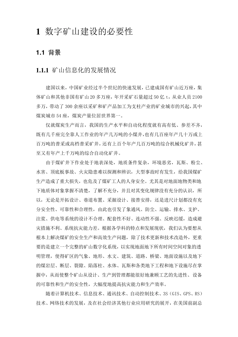 XX煤矿数字化矿山建设方案报告_第2页